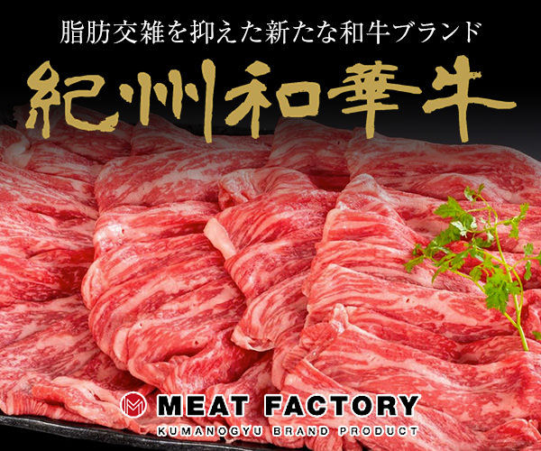 Meat Factory