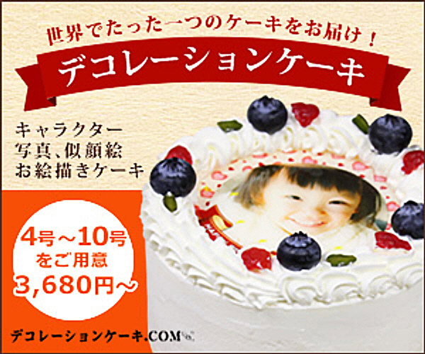 decocake.jp